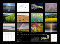 高橋真澄カレンダー2023【北海道 富良野・美瑛の風景】