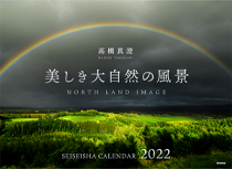 高橋真澄カレンダー2022