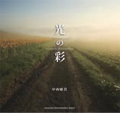 光の彩/SEISEISHA PUBLISHING CO.,LTD.